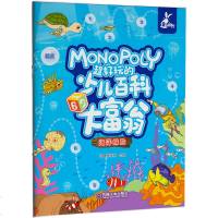 超好玩的少儿百科大富翁 海洋探 智典棒棒糖 正版书籍 新华书店旗舰店文轩 机械工业出版社 益智游戏/立体翻翻书