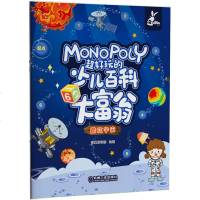 超好玩的少儿百科大富翁 酷炫宇宙 智典棒棒糖 正版书籍 新华书店旗舰店文轩 机械工业出版社 益智游戏/立体翻翻书