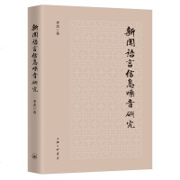 新闻语言信息噪音研究 李杰 上海三联文化传播有限公司 正版书籍 新华书店旗舰店文轩 传媒出版 新闻、传播经管、励