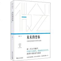 未来的坐标 全球化时代的中国科幻论集 王瑶 正版书籍小说 书 新华书店旗舰店文轩 文学理论/文学评论与研究