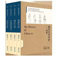 易中天中华史 第三部 隋唐 13-16卷套装 从隋炀帝到唐太宗从武则天到杨贵妃 从安禄山到黄巢 隋唐王朝精彩纷呈 果