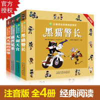 全套4册阿凡提的故事大闹天宫黑猫警长葫芦兄弟故事书彩图注音版儿童成长经典阅读系列三年级一二年级课外阅读书籍带拼音
