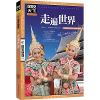 走遍世界 中国自助游 游遍中国 图说天下 国家地理 国外世界自助游旅游旅行指南书籍旅游书籍旅游景点旅游地图