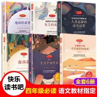 全套6册四年级课外书经典书目小学房龙地球的故事爷爷的爷爷哪里来森林报春夏秋冬穿过地平线十万个为什么细菌世界历记