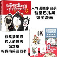 就喜欢你看不惯我又干不掉我的样子3 白茶漫画+饿龙谷 获奖插画师伟大的扫把签名版 爆笑漫画书 2册 白茶 著作