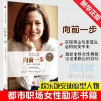 正版   向前一步 欢乐颂2安迪 原型工作领导意志 职场女性高管教你企业管理经管书籍人物传记名人传成功励志书籍 另一