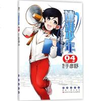 速滑少年 第1季.4于彦舒,刘芳圃 著;于彦舒 绘 正版书籍 新华书店旗舰店文轩 长春出版社 少儿艺术/手工贴纸