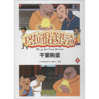 巴拉根仓传奇 8《巴拉根仓传奇》编委会 编著 正版书籍小说 书 新华书店旗舰店文轩 漫画书籍文学 内蒙古人民出