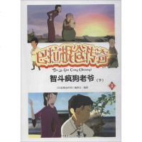 巴拉根仓传奇 3《巴拉根仓传奇》编委会 编著 正版书籍小说 书 新华书店旗舰店文轩 漫画书籍文学 内蒙古人民出