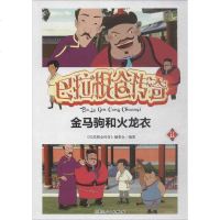 巴拉根仓传奇 11《巴拉根仓传奇》编委会 编著 正版书籍小说 书 新华书店旗舰店文轩 漫画书籍文学 内蒙古人民