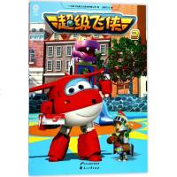 超级飞侠 西班牙骑士广东奥飞动漫文化股份有限公司 著;凌速文化 编 正版书籍 新华书店旗舰店文轩 花山文艺出版社