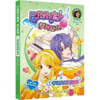 梦幻的钢琴王子 奥飞娱乐 著;伍美珍儿童文学工作室 改编 正版书籍 新华书店旗舰店文轩 河北少年儿童出版社有限责