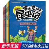 漫画法布尔昆虫记 崔大成 绘、著 正版书籍 新华书店旗舰店文轩 上海文化出版社 少儿艺术/手工贴纸书/涂色书卡通