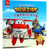 超级飞侠3D互动图画故事书 注音版,AR特别版巴塞罗那的巨型鸟巢奥飞娱乐 著;米克 编 正版书籍 新华书店旗舰店文轩