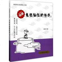 鬼狐仙怪的传奇 蔡志忠 编绘 著作 恐怖悬疑推理犯罪小说看鬼故事 书籍排行榜 中国盲文出版社 新华书店旗舰店文轩官