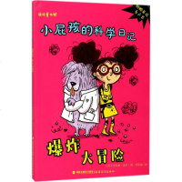 爆炸大冒 (英)艾米丽·盖尔(Emily Gale) 著;李彩霜 译 正版书籍 新华书店旗舰店文轩 福建教育出