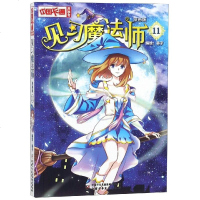 见习魔法师11(漫画版)/中国卡通漫画书 0-3-4-5-6-8岁儿童绘本 幼儿园小学生课外书籍阅读 父母与