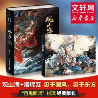 [套装全两册]洛煌笈+观山海 百鬼画师杉泽全新作品图鉴黑白画精装国风画册集古风手绘插画工笔美术[新华书店正版 ]画