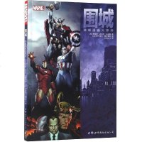 围城:漫威漫画大事件 [美]布莱恩·迈克尔·本迪斯 著,[法]奥利维尔·寇伊菲尔 绘;Nauyuy 译 著 Nauy