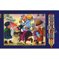 聪明的阿凡提 连环画 6 北京英才教育中心绘者:草草 正版书籍 新华书店旗舰店文轩 京华出版社 少儿艺术(新)少