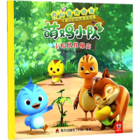小松鼠找橡实 奥飞娱乐 著;童研社 编 正版书籍 新华书店旗舰店文轩 深圳市海天出版社有限责任公司 少儿艺术(新
