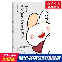 破耳兔 你不完美的样子也很好 麦可洛克著 中国动漫金龙奖获奖作品 肥志郭斯特 青春励志暖心幽默解压治愈漫画书籍文