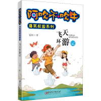 飞天环游记 伍剑 正版书籍 新华书店旗舰店文轩 江西美术出版社 少儿艺术/手工贴纸书/涂色书卡通漫画 少儿