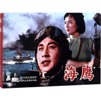 海鹰 张照富,严锴 编 正版书籍 新华书店旗舰店文轩 中国民主法制出版社有限公司 少儿艺术/手工贴纸书/涂色书卡