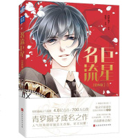 名流 1(漫画版) 青罗扇子 正版书籍小说 书 新华书店旗舰店文轩 漫画书籍中国幽默漫画 文学 时代华文书