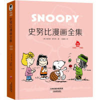 史努比漫画全集 1985-1986 (美)查尔斯·舒尔茨(Charles M.Schulz) 著 任晨翔 译 爆笑校