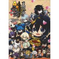 刀剑乱舞-ONLINE-4格乱舞 Q版 《刀剑乱舞-ONLINE-》(DMM GAMES/Nitroplus) 著