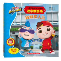 超越超人队/猪猪侠竞球小英雄:儿童性格形成关键期识字故事书 咏声动漫 正版书籍 新华书店旗舰店文轩 晨光出版社