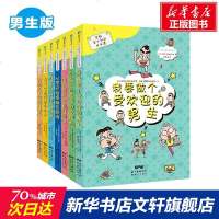 学校学不到的成长课 男生版(全7册) (日)株式会社旺文社 正版书籍 新华书店旗舰店文轩 广东新世纪出版社