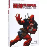死侍:多嘴的雇佣兵 [美]维克多·吉施勒 著;[菲律宾]邦·达佐 绘;窦茹苑 译 著 窦茹苑 译 爆笑校园漫画书搞笑
