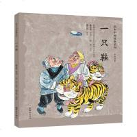 [新华书店]一只鞋/绘本中国故事系列 0-3-4-5-6-8岁儿童绘本 幼儿园小学生课外书籍阅读 父母与孩子