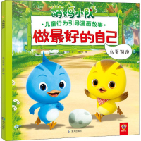 鸟蛋别跑 奥飞娱乐 正版书籍 新华书店旗舰店文轩 深圳市海天出版社有限责任公司 少儿艺术(新)少儿