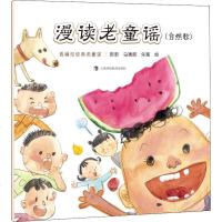 漫读老童谣(自然歌) 弥弥,马清原,朱离绘 正版书籍 新华书店旗舰店文轩 上海科技教育出版社 少儿艺术(新)少儿