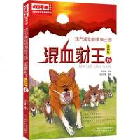 沈石溪动物漫画王国:混血豺王6/儿童文学名家典藏漫画 沈石溪 正版书籍 新华书店旗舰店文轩 中国少年儿童出版社
