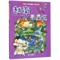 越南寻宝记/我的第一本科学漫画书.寻宝记系列20 小熊工作室姜境孝 正版书籍 新华书店旗舰店文轩 网