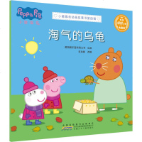 淘气的乌龟 典藏版 正版书籍 新华书店旗舰店文轩 安徽少年儿童出版社 少儿艺术/手工贴纸书/涂色书少儿