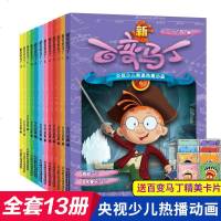 百变卡片新版百变马丁全套13册 小学生儿童绘本3-6-12岁一二三年级动漫幽默故事书儿童卡通连环画绘本智力开发益