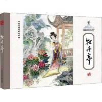 牡丹亭 江涓 正版书籍 新华书店旗舰店文轩 上海科学技术文献出版社 少儿艺术/手工贴纸书/涂色书卡通漫画 少儿