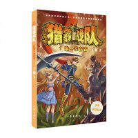 猎霾战队1唯一幸存者 王敏 正版书籍小说 书 新华书店旗舰店文轩 漫画书籍中国幽默漫画 文学 作家出版社