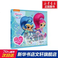 正版 美人鱼大冒/亮亮和晶晶魔法勇气故事书 0-3-4-5-6-8岁儿童绘本 幼儿园小学生课外书籍阅读 父