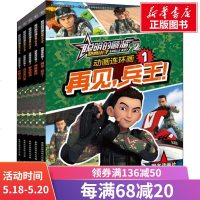 聪明的顺溜之雄鹰小子2动画连环画1-5(5册) 深圳市环球数码影视文化有限公司 正版书籍 新华书店旗舰店文轩 人