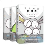 [正版]今天也想表白你小绿和小蓝1+2+3全套3册 笛子Ocarina 动漫人气火柴人暖心青春文学爱情情感校园言