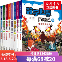 数学世界历记(8册) (韩)柳己韵 正版书籍 新华书店旗舰店文轩 二十一世纪出版社 少儿艺术/手工贴纸书/涂色