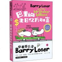 巴里的生日亿万财富 (英)吉姆·史密斯(Jim Smith) 正版书籍 新华书店旗舰店文轩 晨光出版社 少儿艺术