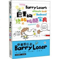 巴里的炫酷宝典 (英)吉姆·史密斯(Jim Smith) 正版书籍 新华书店旗舰店文轩 晨光出版社 少儿艺术