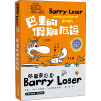 巴里的假期厄运 (英)吉姆·史密斯(Jim Smith) 正版书籍 新华书店旗舰店文轩 晨光出版社 少儿艺术/手